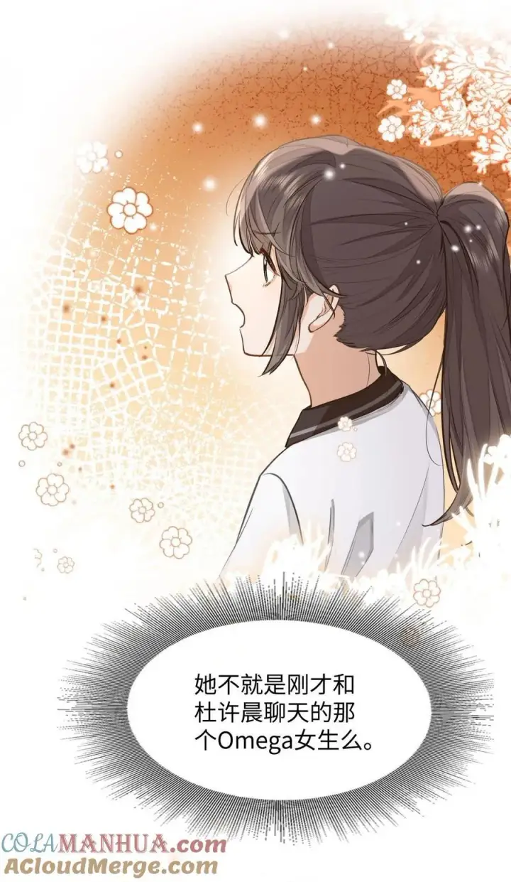漫画《我喜欢你的信息素》09 这人……好可怕！第9张图