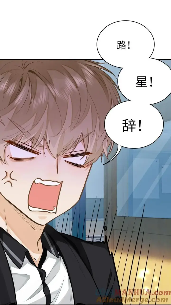 漫画《我喜欢你的信息素》10 这人真TM诡计多端！第11张图