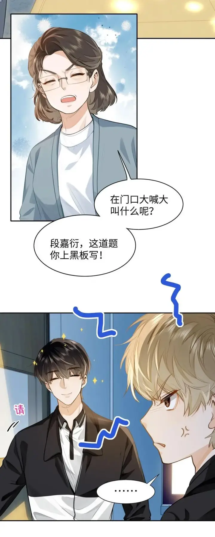 漫画《我喜欢你的信息素》10 这人真TM诡计多端！第14张图