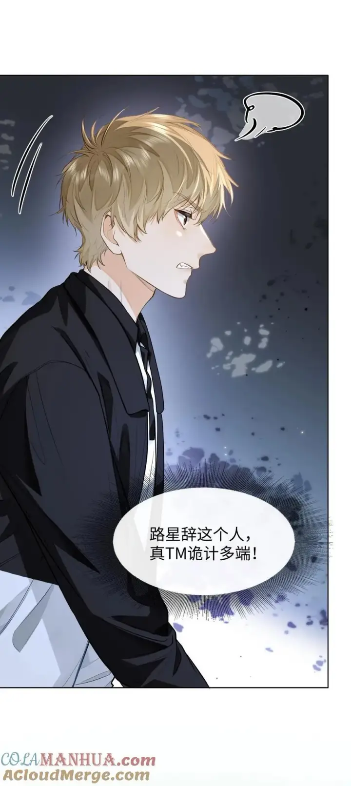漫画《我喜欢你的信息素》10 这人真TM诡计多端！第15张图