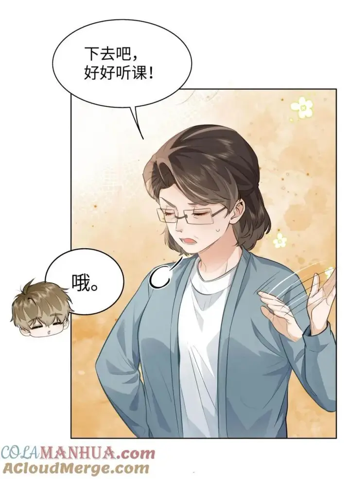 漫画《我喜欢你的信息素》10 这人真TM诡计多端！第19张图