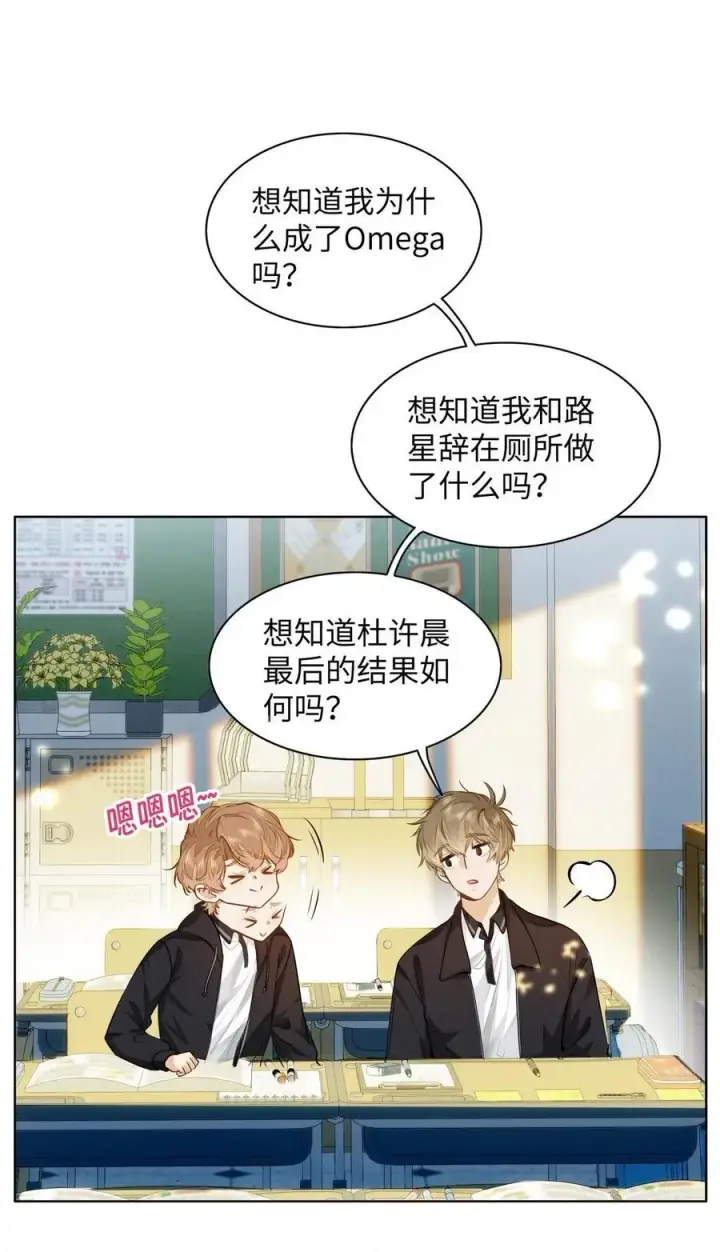 漫画《我喜欢你的信息素》10 这人真TM诡计多端！第22张图