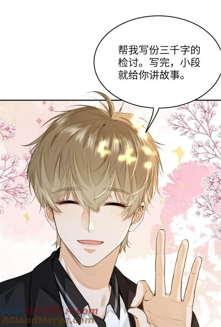 漫画《我喜欢你的信息素》10 这人真TM诡计多端！第23张图
