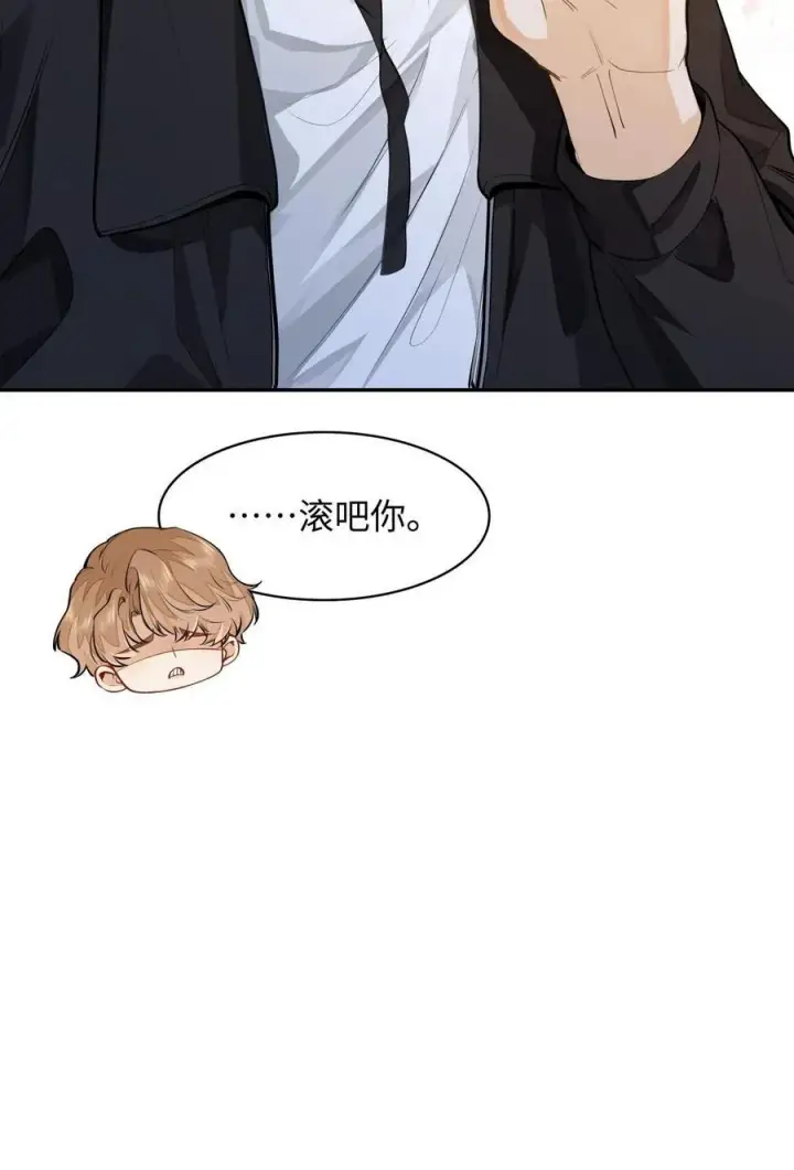 漫画《我喜欢你的信息素》10 这人真TM诡计多端！第24张图