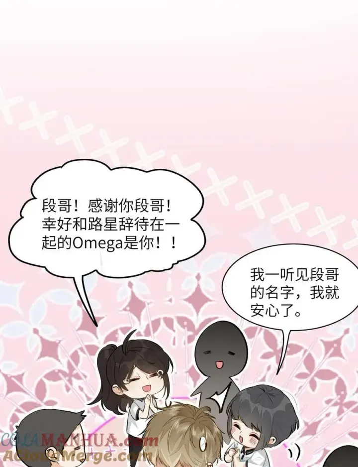 漫画《我喜欢你的信息素》10 这人真TM诡计多端！第27张图