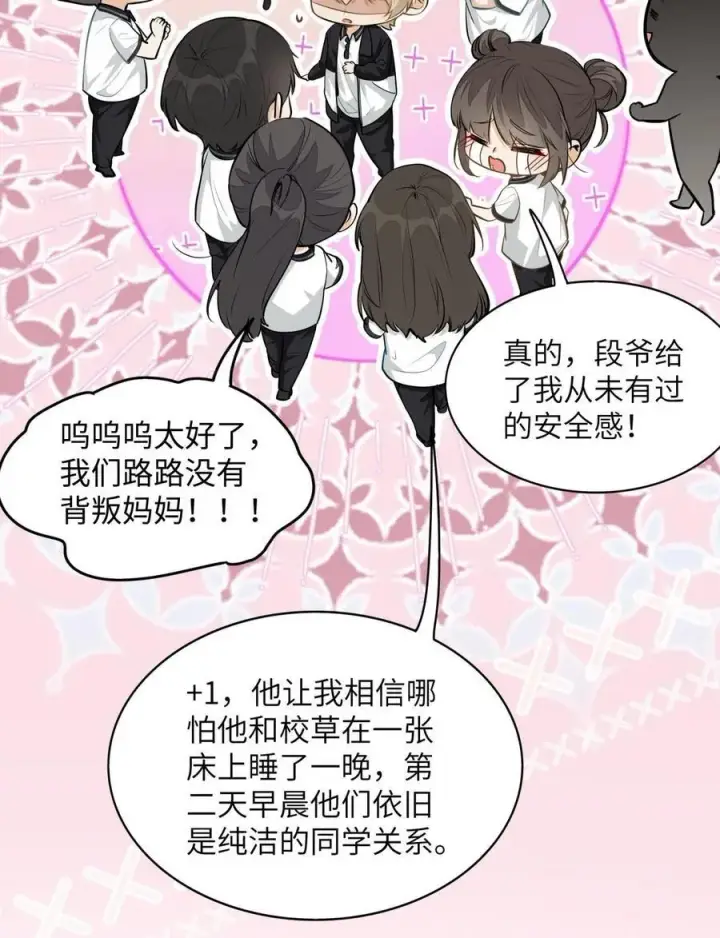 漫画《我喜欢你的信息素》10 这人真TM诡计多端！第28张图