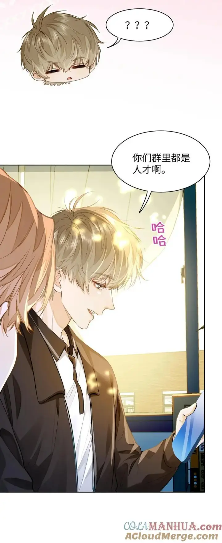漫画《我喜欢你的信息素》10 这人真TM诡计多端！第29张图
