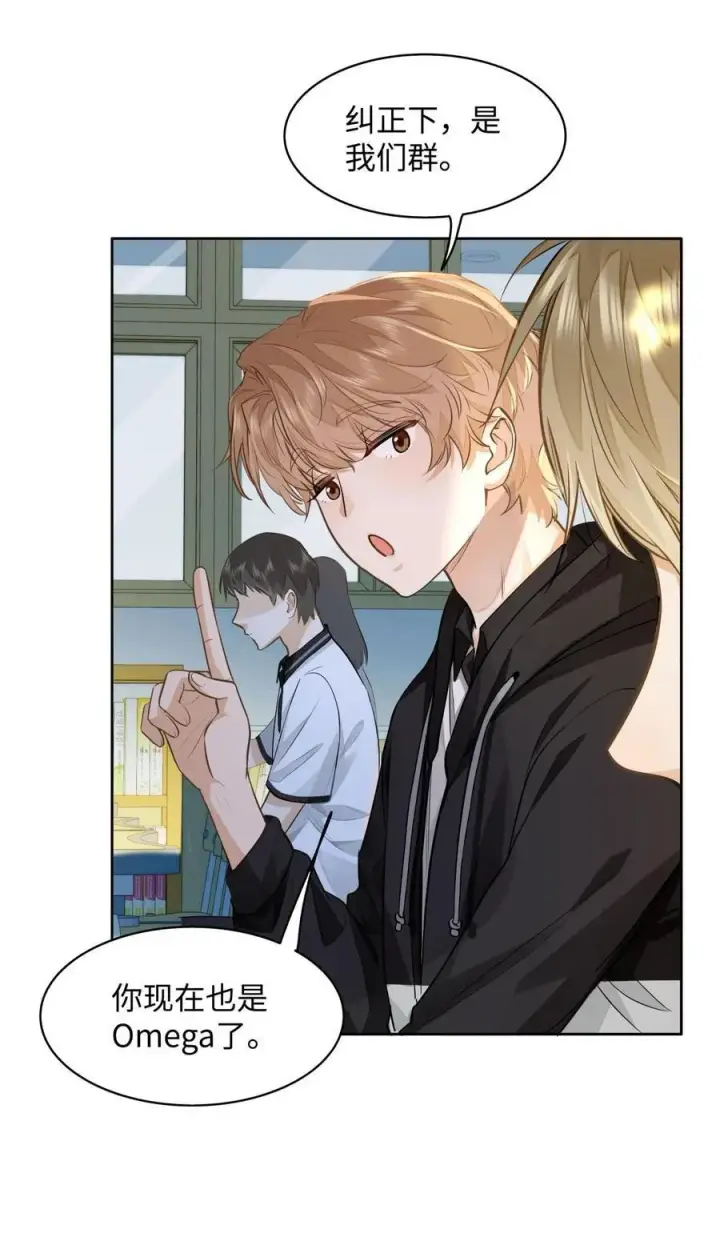 漫画《我喜欢你的信息素》10 这人真TM诡计多端！第30张图