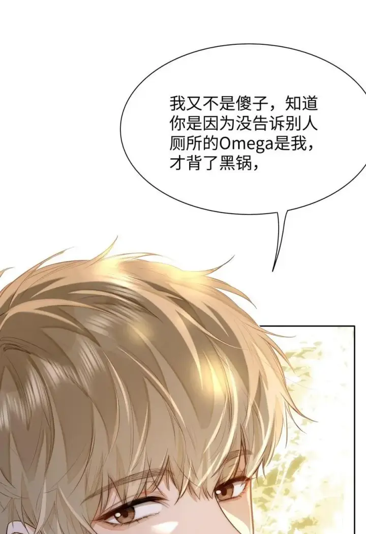 漫画《我喜欢你的信息素》10 这人真TM诡计多端！第4张图