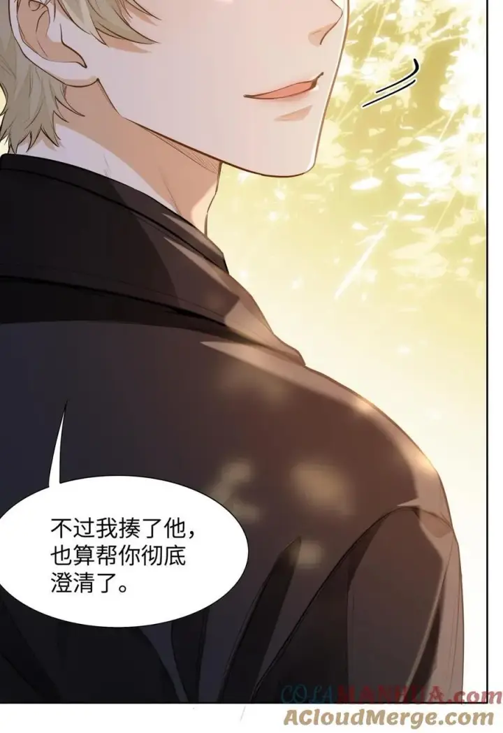 漫画《我喜欢你的信息素》10 这人真TM诡计多端！第5张图