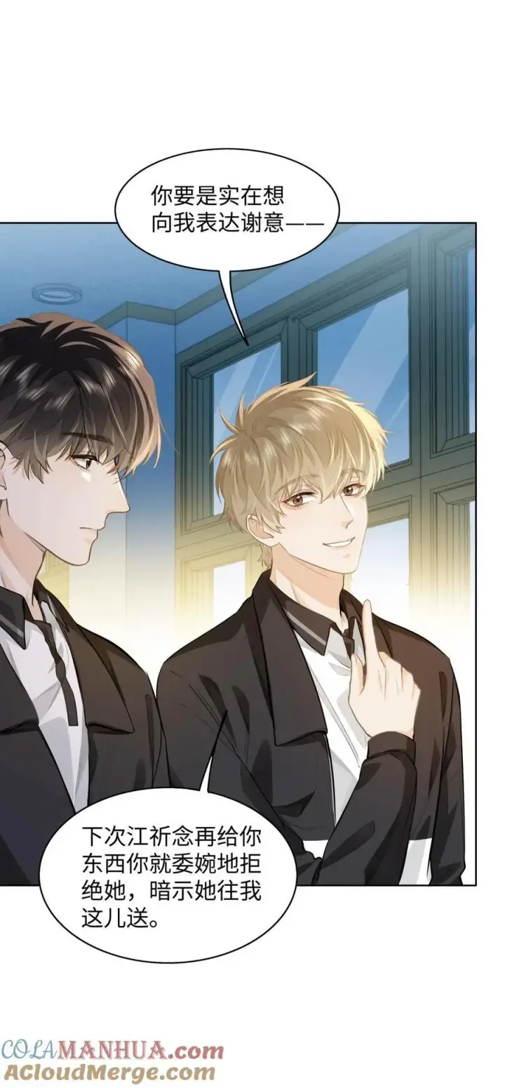 漫画《我喜欢你的信息素》10 这人真TM诡计多端！第7张图