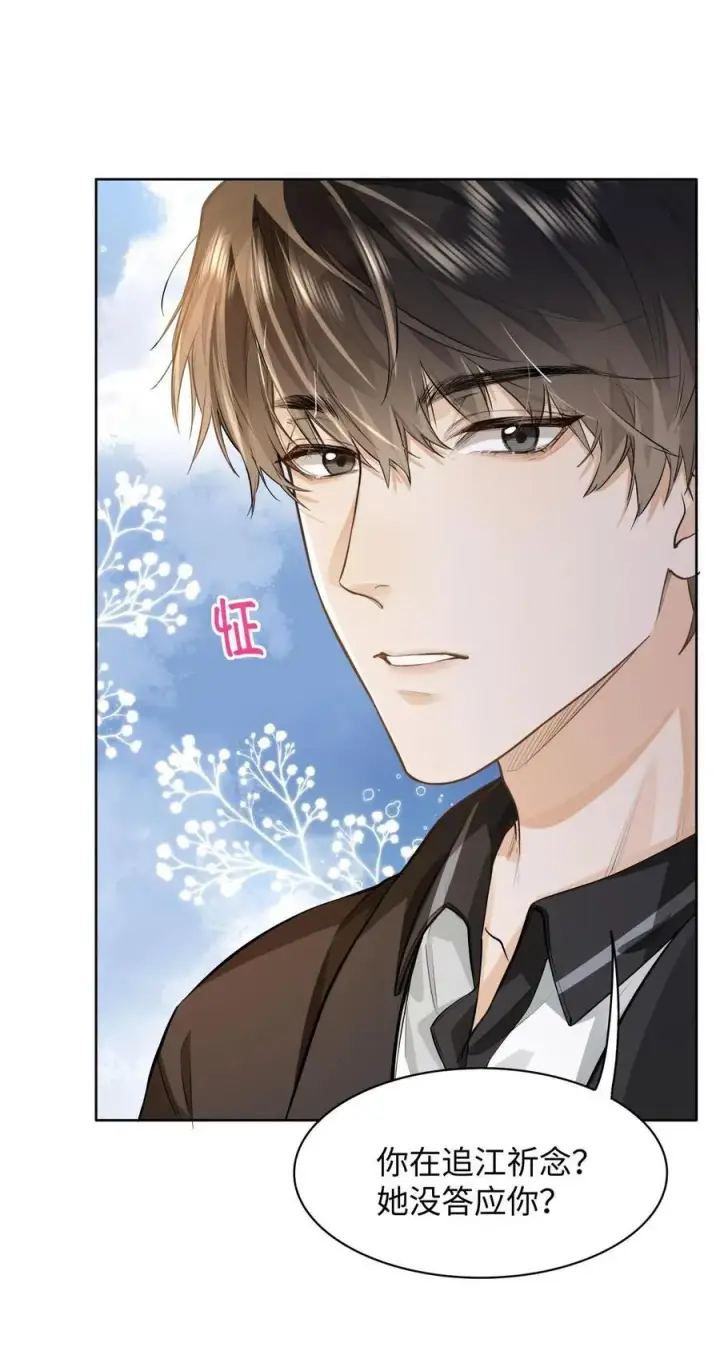 漫画《我喜欢你的信息素》10 这人真TM诡计多端！第8张图