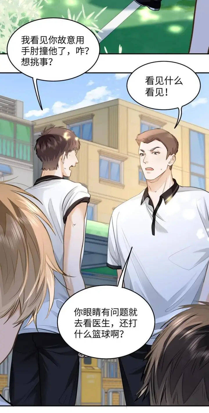 漫画《我喜欢你的信息素》11 校草校霸联手打球？！第16张图