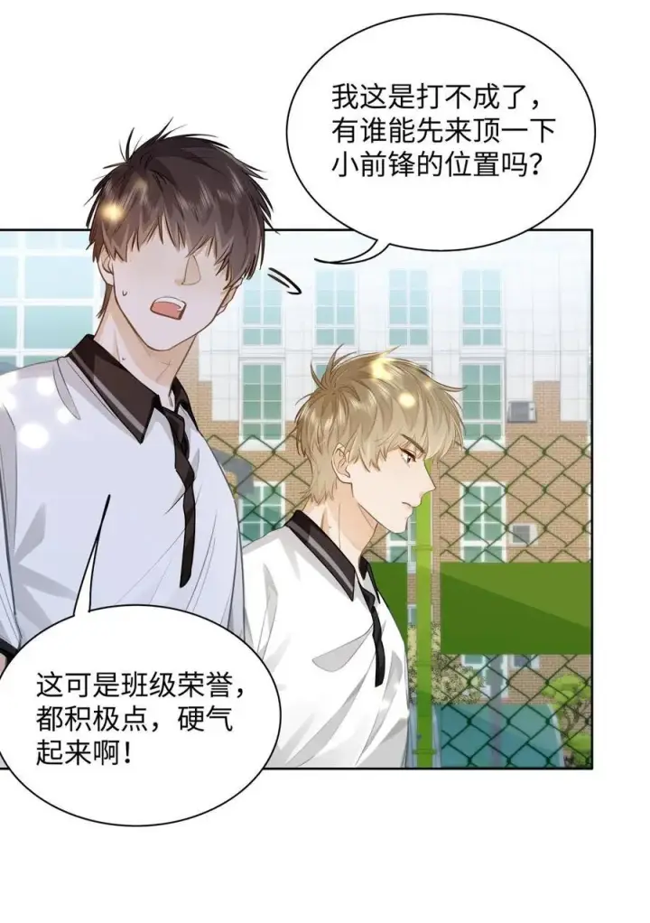 漫画《我喜欢你的信息素》11 校草校霸联手打球？！第26张图