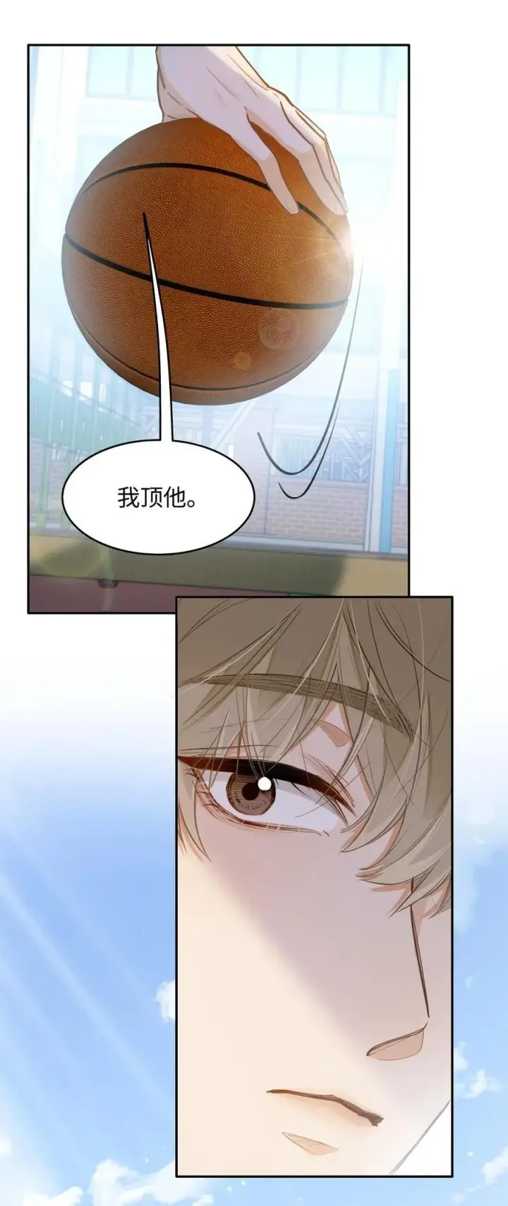 漫画《我喜欢你的信息素》11 校草校霸联手打球？！第28张图