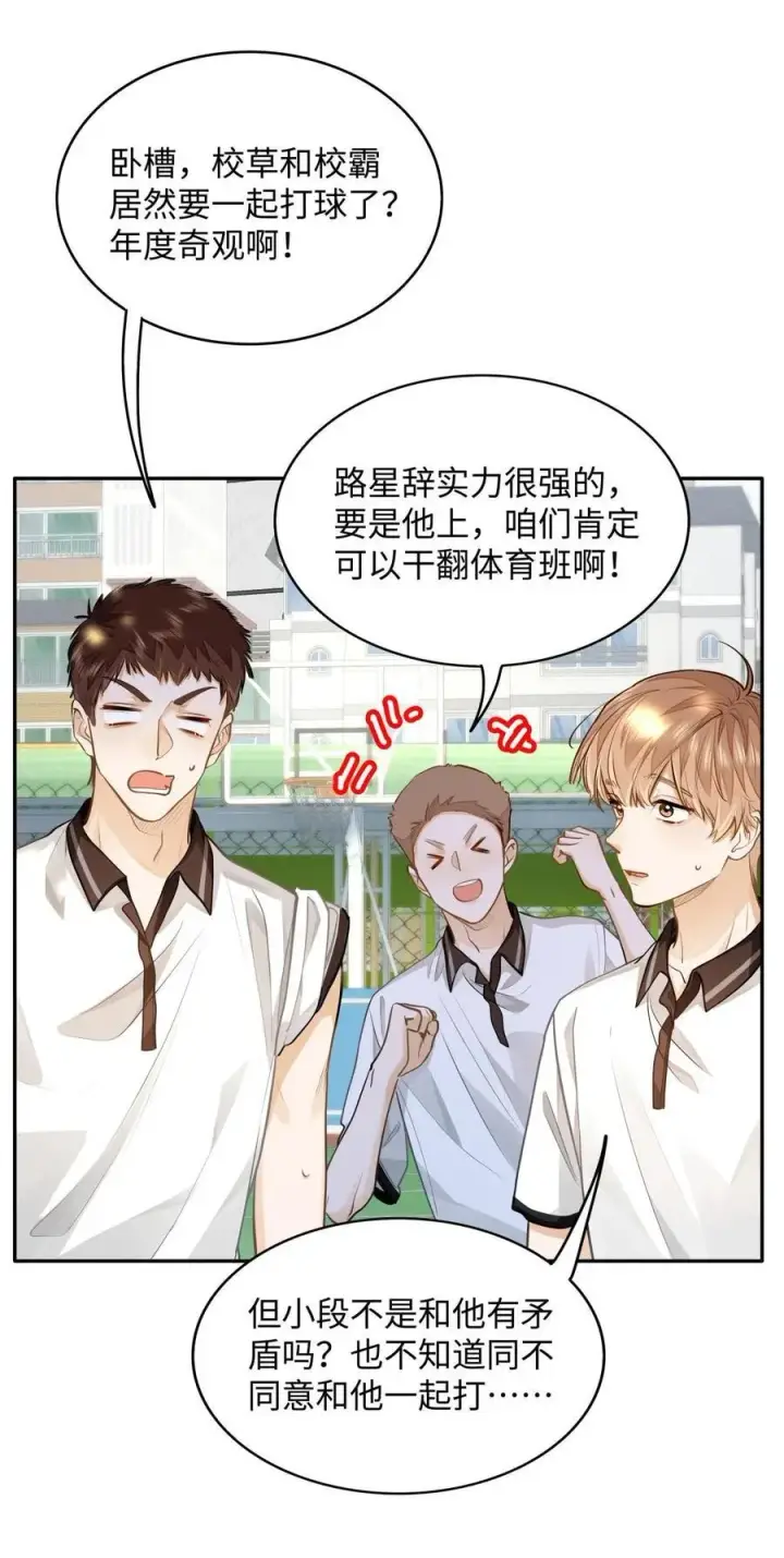 漫画《我喜欢你的信息素》11 校草校霸联手打球？！第30张图