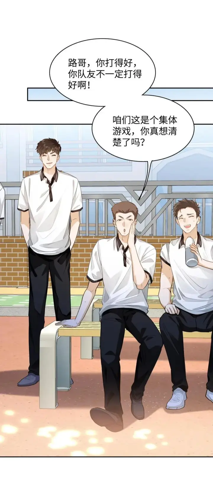 漫画《我喜欢你的信息素》11 校草校霸联手打球？！第36张图