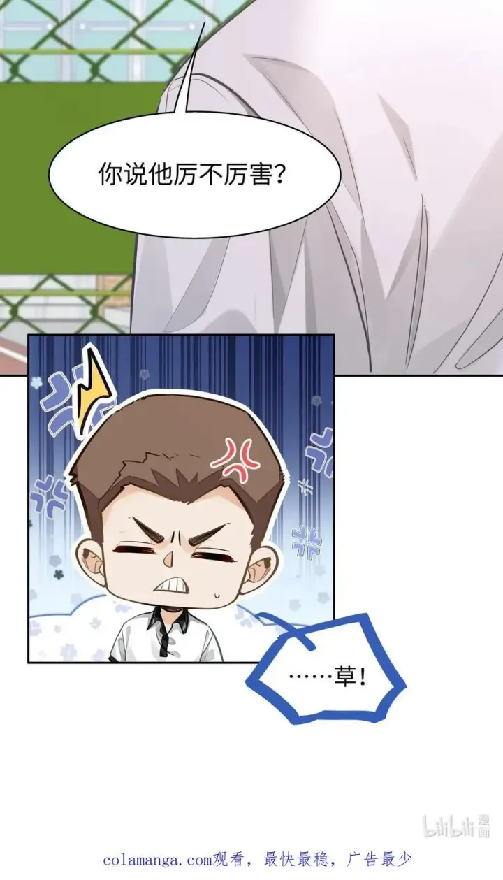 漫画《我喜欢你的信息素》11 校草校霸联手打球？！第38张图