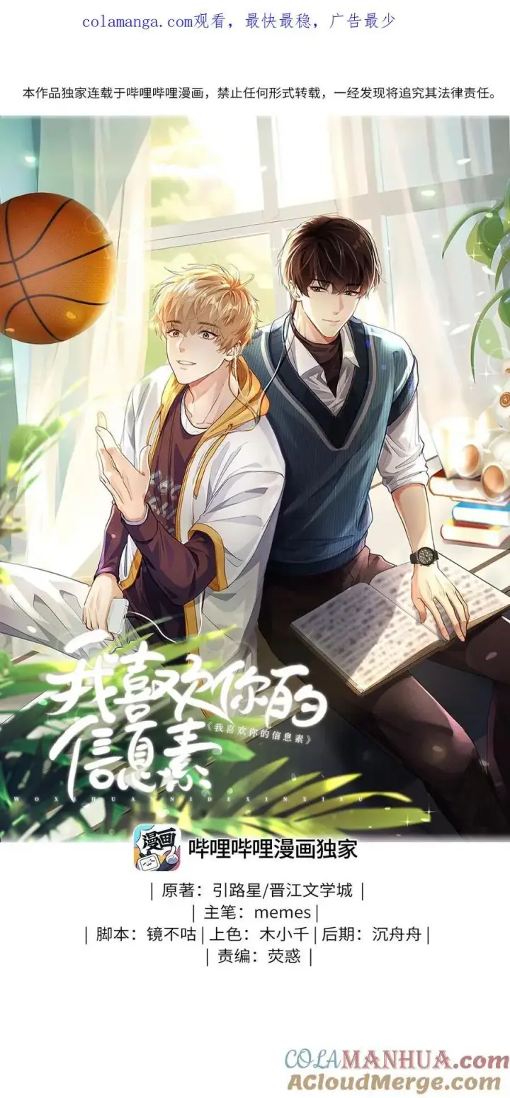 漫画《我喜欢你的信息素》11 校草校霸联手打球？！第39张图