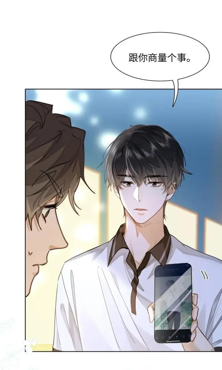 漫画《我喜欢你的信息素》13 他是为了段嘉衍？！第20张图