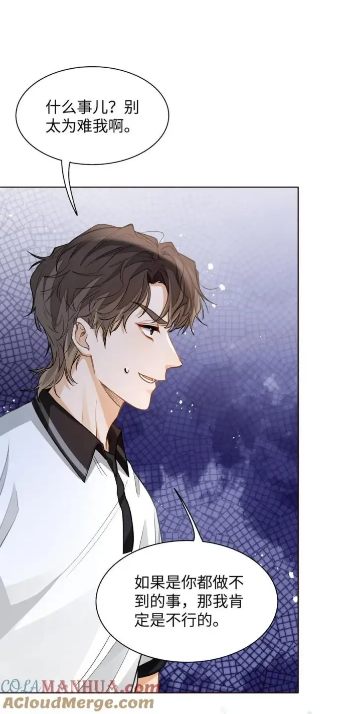漫画《我喜欢你的信息素》13 他是为了段嘉衍？！第25张图
