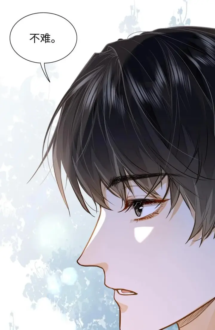 漫画《我喜欢你的信息素》13 他是为了段嘉衍？！第26张图