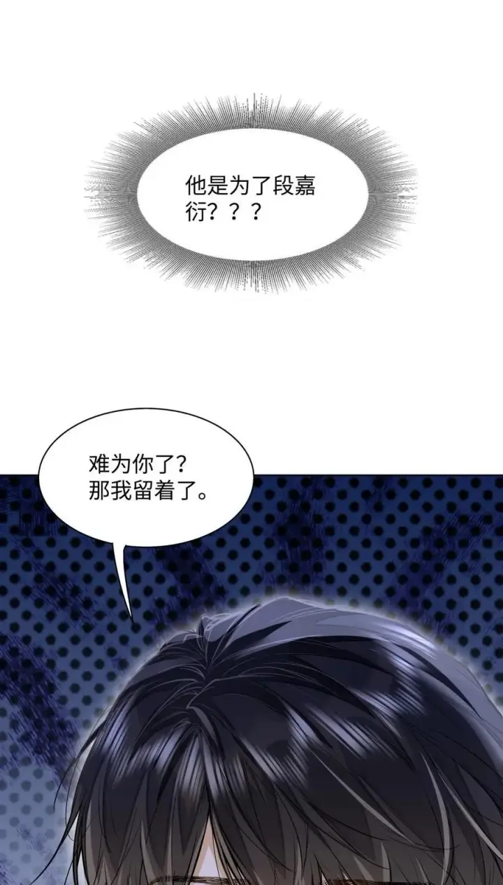 漫画《我喜欢你的信息素》13 他是为了段嘉衍？！第28张图
