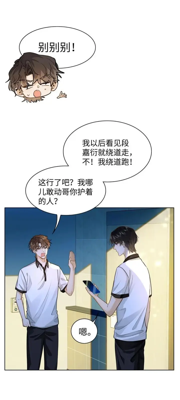 漫画《我喜欢你的信息素》13 他是为了段嘉衍？！第30张图
