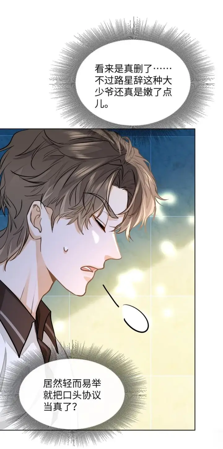 漫画《我喜欢你的信息素》13 他是为了段嘉衍？！第34张图