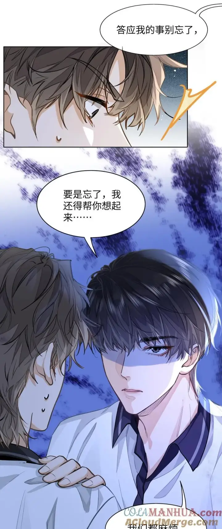 漫画《我喜欢你的信息素》13 他是为了段嘉衍？！第35张图