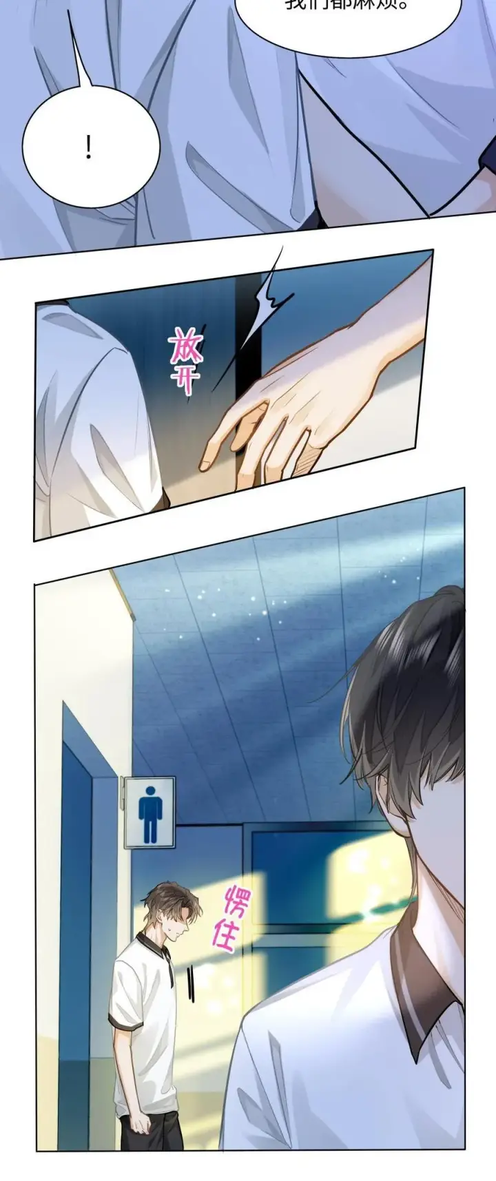 漫画《我喜欢你的信息素》13 他是为了段嘉衍？！第36张图
