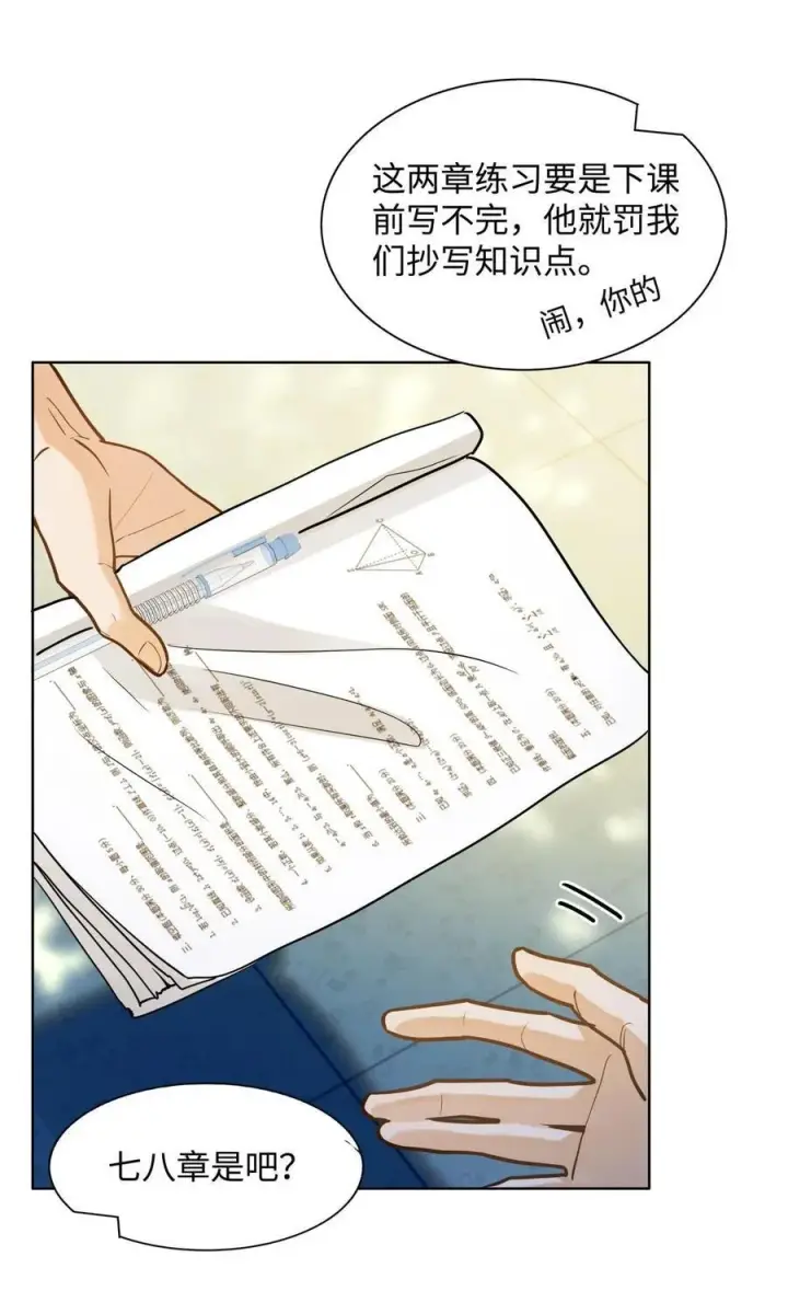 漫画《我喜欢你的信息素》13 他是为了段嘉衍？！第40张图