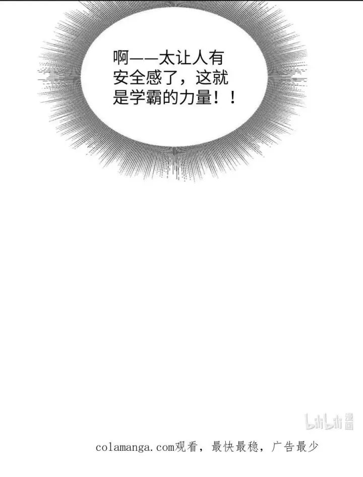 漫画《我喜欢你的信息素》13 他是为了段嘉衍？！第42张图