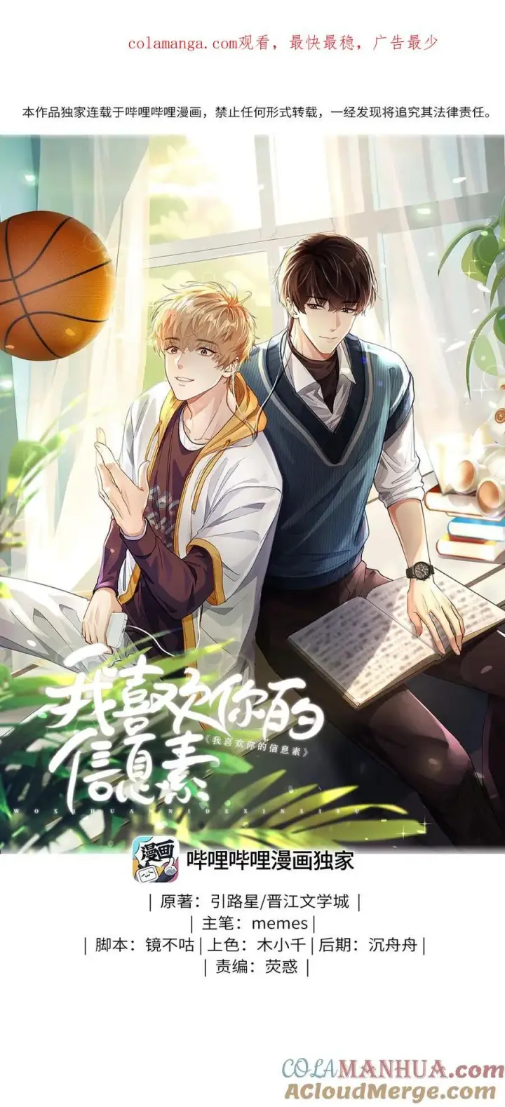 漫画《我喜欢你的信息素》13 他是为了段嘉衍？！第43张图