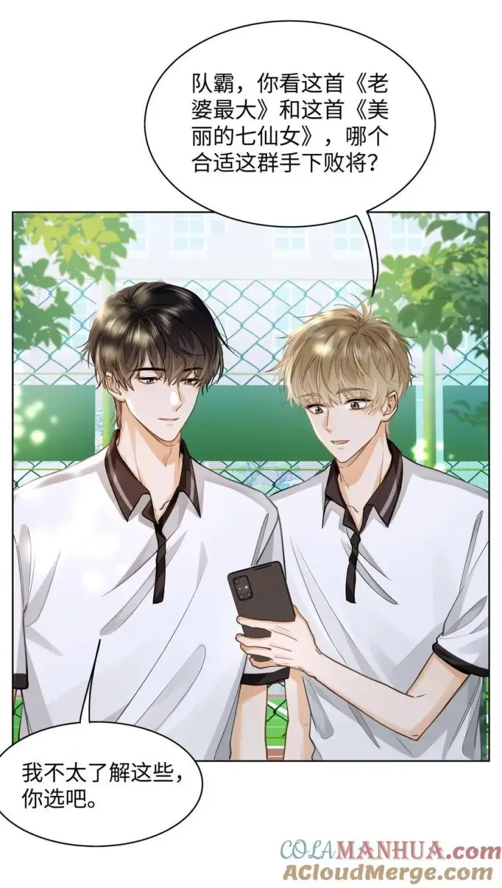 漫画《我喜欢你的信息素》13 他是为了段嘉衍？！第5张图