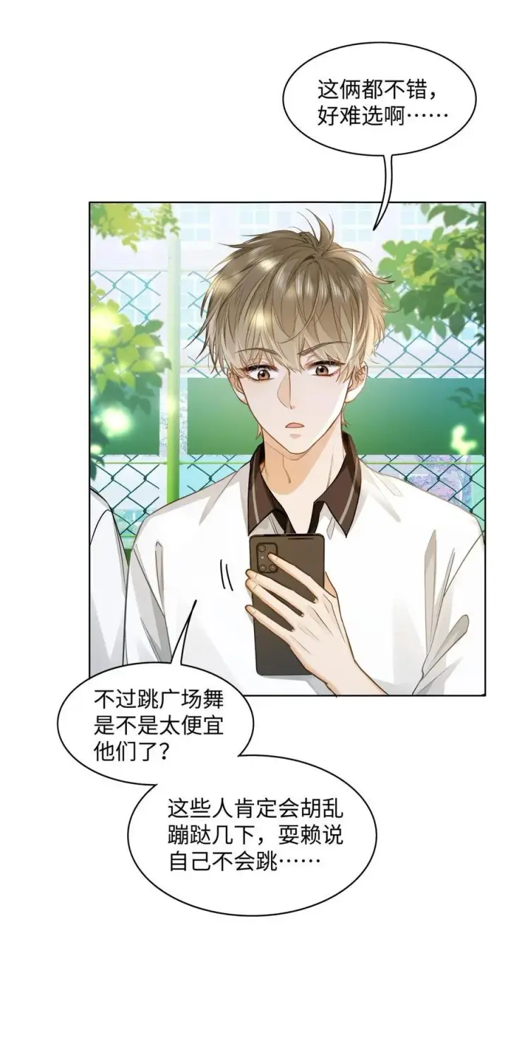 漫画《我喜欢你的信息素》13 他是为了段嘉衍？！第6张图
