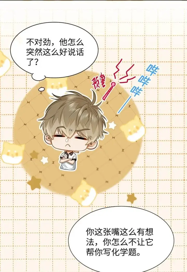 漫画《我喜欢你的信息素》14 你还是看不惯他？第10张图