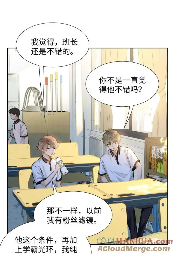 漫画《我喜欢你的信息素》14 你还是看不惯他？第17张图