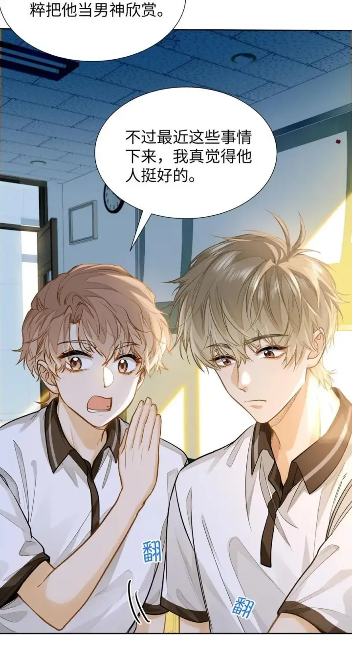 漫画《我喜欢你的信息素》14 你还是看不惯他？第18张图