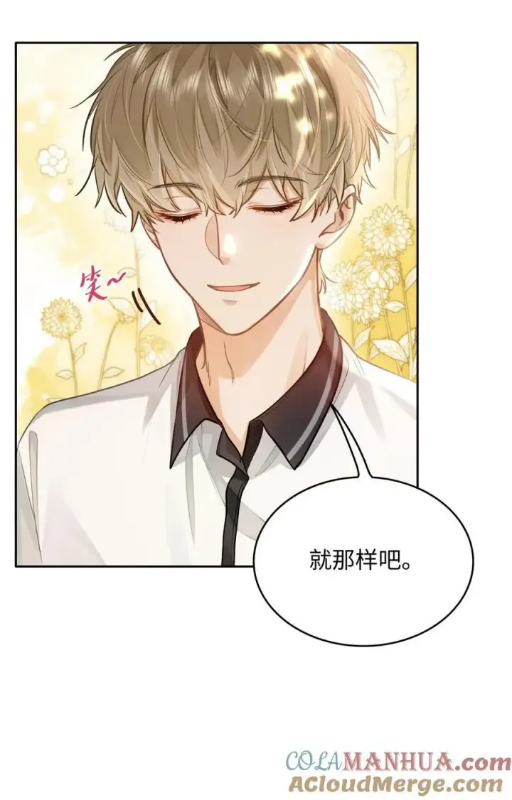 漫画《我喜欢你的信息素》14 你还是看不惯他？第21张图