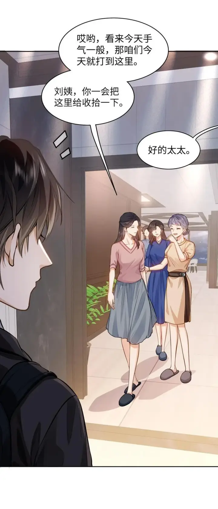 漫画《我喜欢你的信息素》14 你还是看不惯他？第24张图