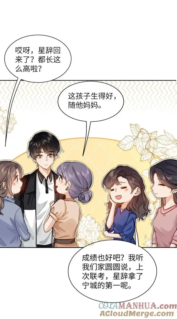 漫画《我喜欢你的信息素》14 你还是看不惯他？第25张图