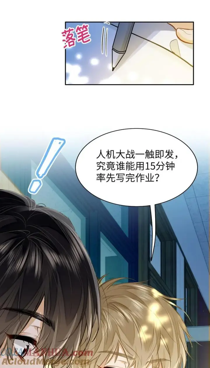 漫画《我喜欢你的信息素》14 你还是看不惯他？第3张图
