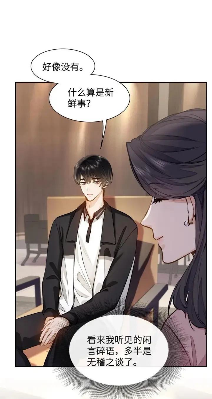 漫画《我喜欢你的信息素》14 你还是看不惯他？第34张图