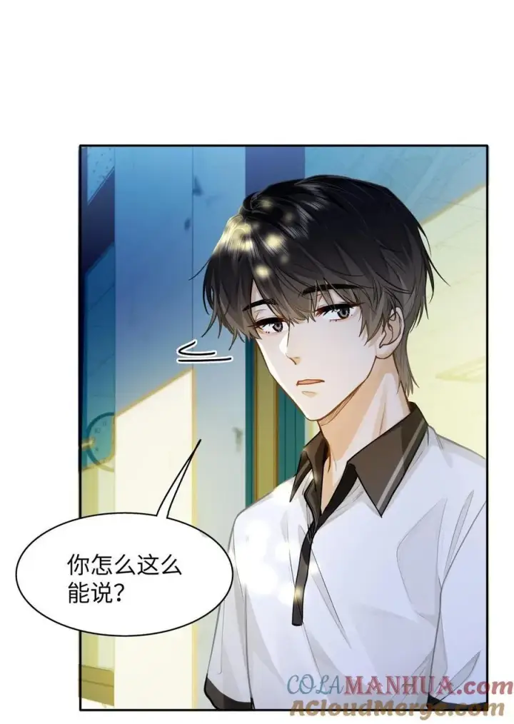 漫画《我喜欢你的信息素》14 你还是看不惯他？第5张图