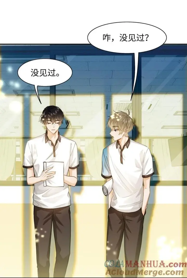 漫画《我喜欢你的信息素》14 你还是看不惯他？第9张图