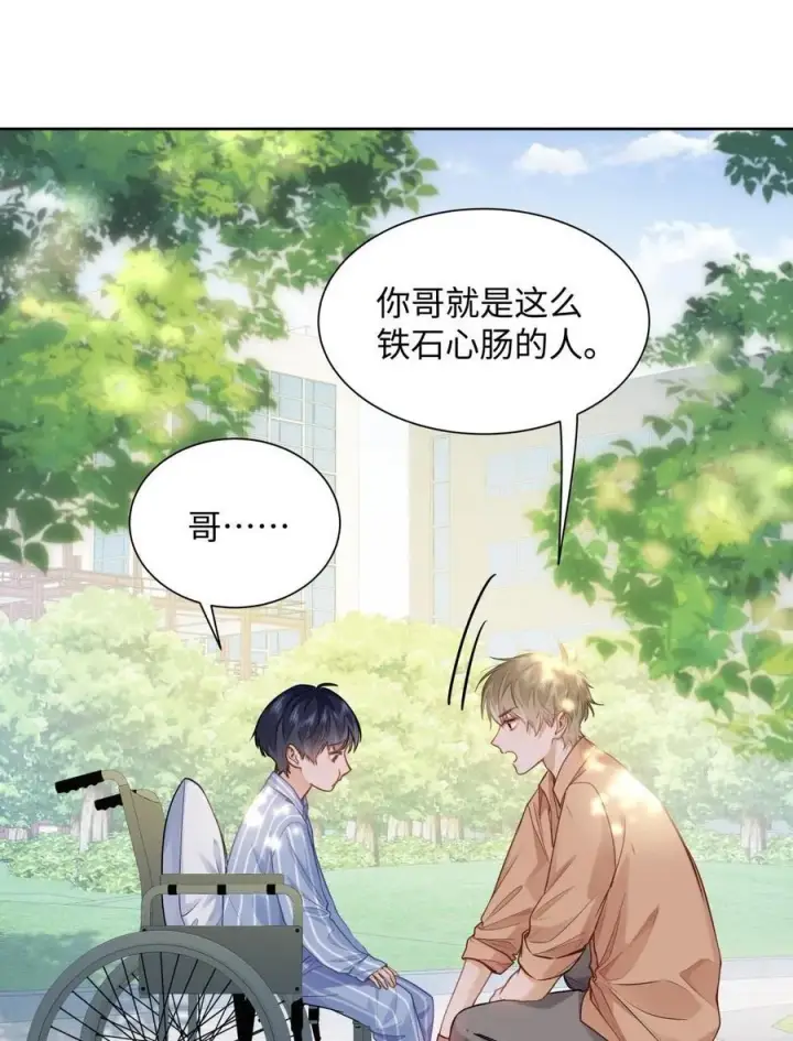 漫画《我喜欢你的信息素》15 兄弟俩第14张图