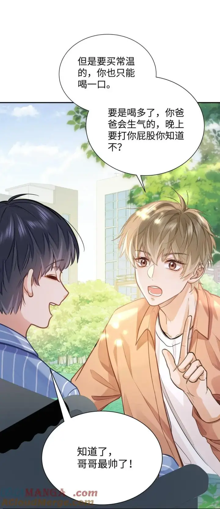 漫画《我喜欢你的信息素》15 兄弟俩第17张图