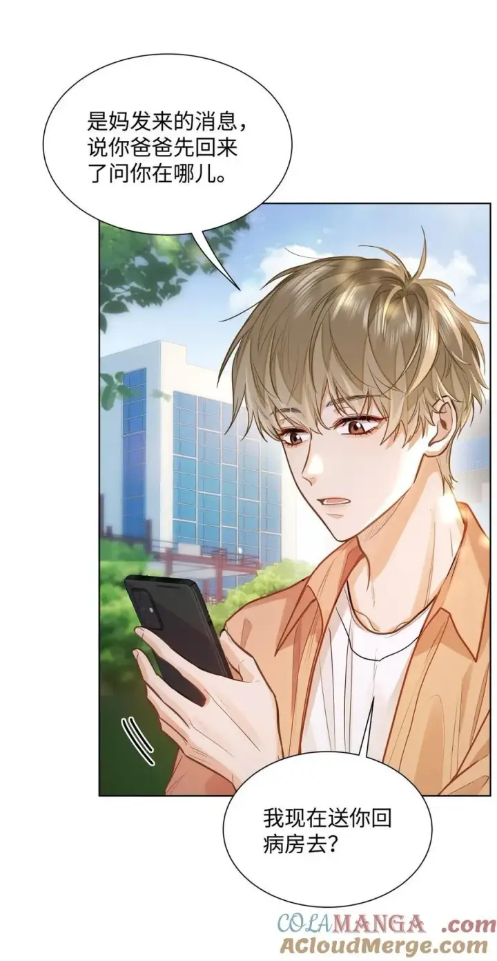 漫画《我喜欢你的信息素》15 兄弟俩第29张图
