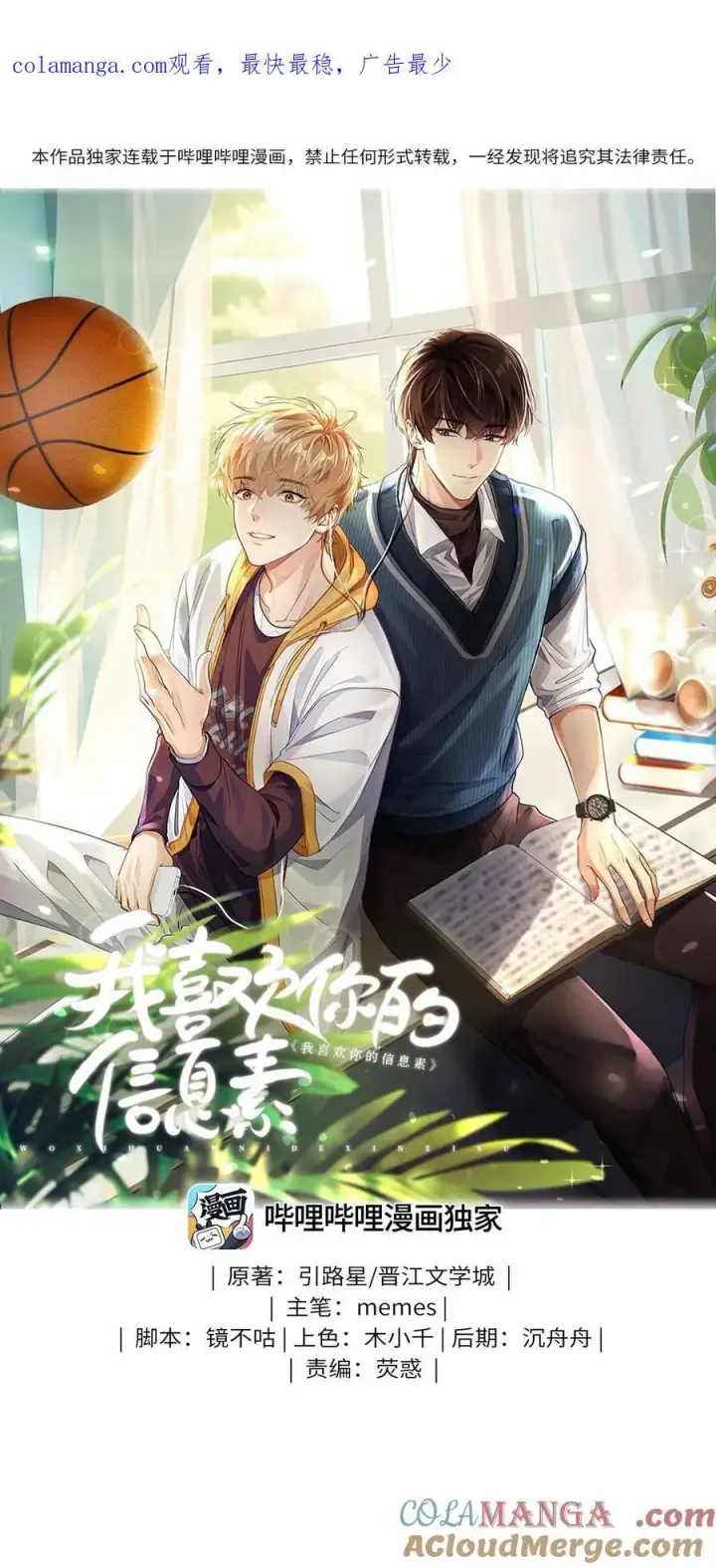 漫画《我喜欢你的信息素》15 兄弟俩第35张图